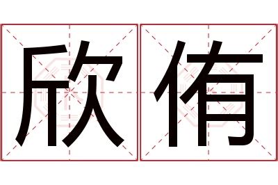 侑名字意思